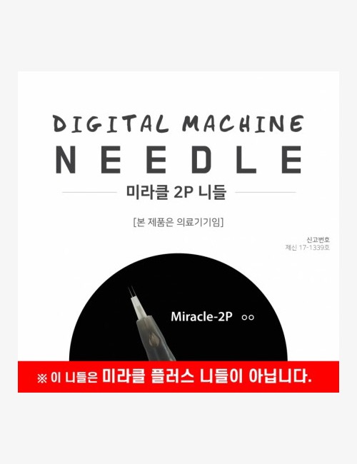 [매직 스칼프] 니들/바늘 Miracle-2P [2개/0.3mm]